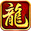 新传奇3
